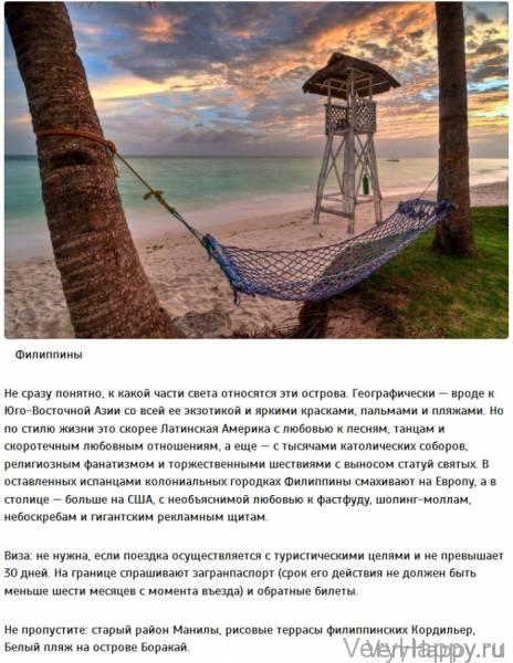 9 безвизовых стран для российских туристов 