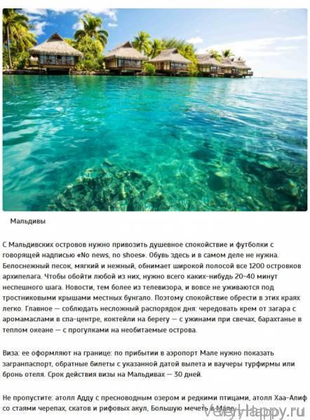 9 безвизовых стран для российских туристов 