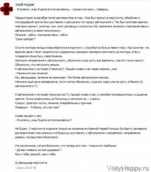 КУРЬЕЗНЫЕ СЛУЧАИ ИЗ ВРАЧЕБНОЙ ПРАКТИКИ. ЧАСТЬ 13