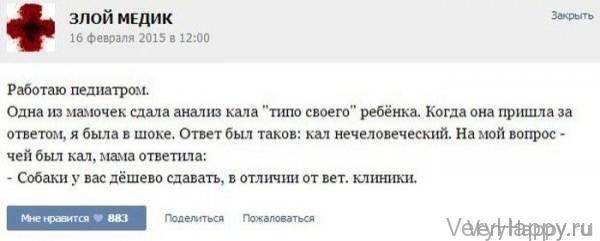 КУРЬЕЗНЫЕ СЛУЧАИ ИЗ ВРАЧЕБНОЙ ПРАКТИКИ. ЧАСТЬ 15