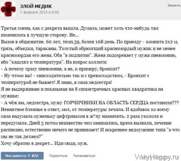 КУРЬЕЗНЫЕ СЛУЧАИ ИЗ ВРАЧЕБНОЙ ПРАКТИКИ. ЧАСТЬ 14