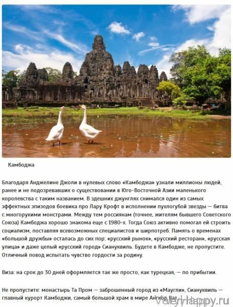 9 безвизовых стран для российских туристов 