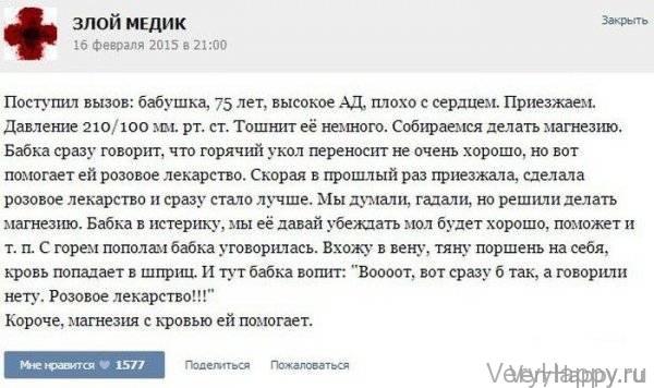 КУРЬЕЗНЫЕ СЛУЧАИ ИЗ ВРАЧЕБНОЙ ПРАКТИКИ. ЧАСТЬ 15