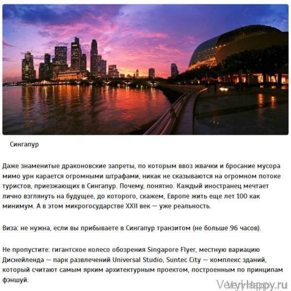 9 безвизовых стран для российских туристов 