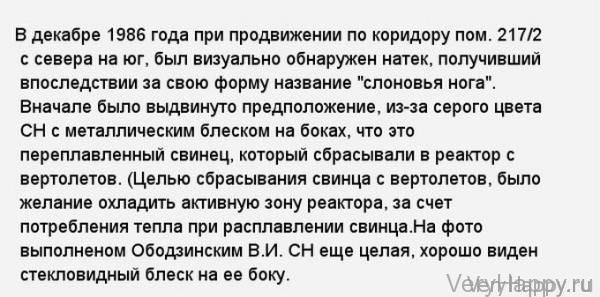 «Слоновья нога» в зоне отчуждения Чернобыльской АЭС (11 фото)