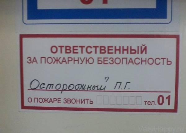 Забавные фамилии (20 фото)