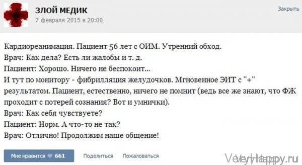 КУРЬЕЗНЫЕ СЛУЧАИ ИЗ ВРАЧЕБНОЙ ПРАКТИКИ. ЧАСТЬ 14