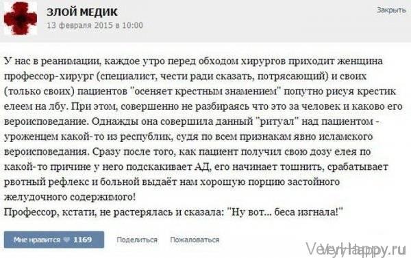 КУРЬЕЗНЫЕ СЛУЧАИ ИЗ ВРАЧЕБНОЙ ПРАКТИКИ. ЧАСТЬ 15