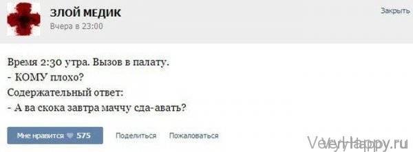 КУРЬЕЗНЫЕ СЛУЧАИ ИЗ ВРАЧЕБНОЙ ПРАКТИКИ. ЧАСТЬ 13