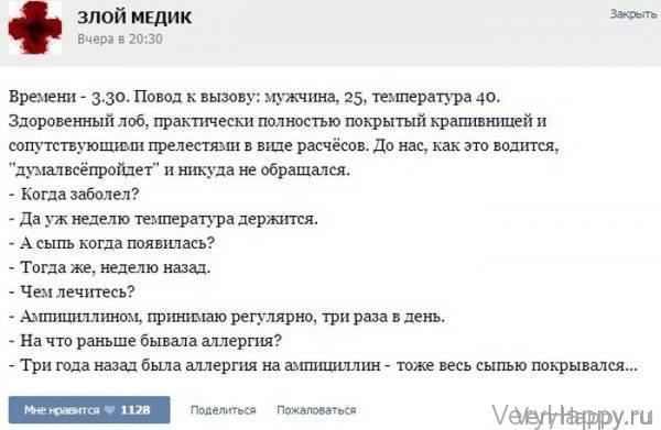 КУРЬЕЗНЫЕ СЛУЧАИ ИЗ ВРАЧЕБНОЙ ПРАКТИКИ. ЧАСТЬ 14