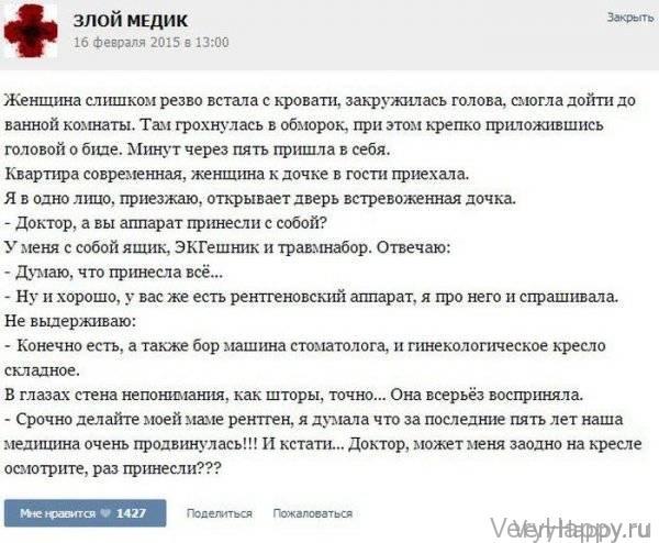 КУРЬЕЗНЫЕ СЛУЧАИ ИЗ ВРАЧЕБНОЙ ПРАКТИКИ. ЧАСТЬ 15
