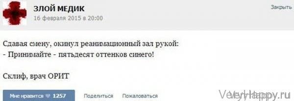 КУРЬЕЗНЫЕ СЛУЧАИ ИЗ ВРАЧЕБНОЙ ПРАКТИКИ. ЧАСТЬ 15