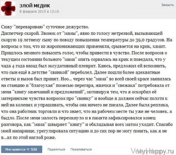 КУРЬЕЗНЫЕ СЛУЧАИ ИЗ ВРАЧЕБНОЙ ПРАКТИКИ. ЧАСТЬ 14