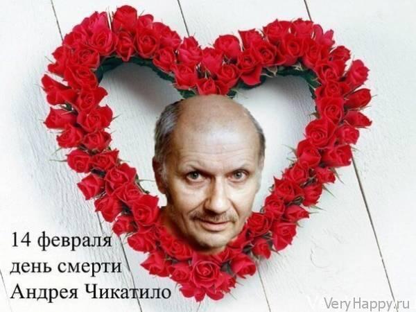 На день расстрела чикатило Маньяки сходятся