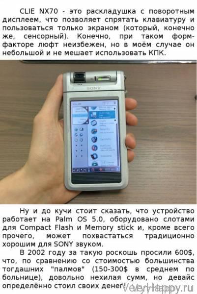 Знакомство с крутым гаджетом начала 2000-х от компании Sony (8 фото)