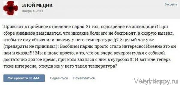 КУРЬЕЗНЫЕ СЛУЧАИ ИЗ ВРАЧЕБНОЙ ПРАКТИКИ. ЧАСТЬ 13