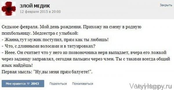 КУРЬЕЗНЫЕ СЛУЧАИ ИЗ ВРАЧЕБНОЙ ПРАКТИКИ. ЧАСТЬ 15