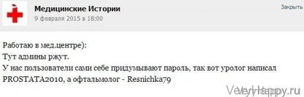 КУРЬЕЗНЫЕ СЛУЧАИ ИЗ ВРАЧЕБНОЙ ПРАКТИКИ. ЧАСТЬ 14