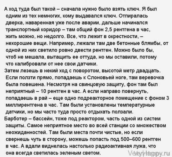 «Слоновья нога» в зоне отчуждения Чернобыльской АЭС (11 фото)