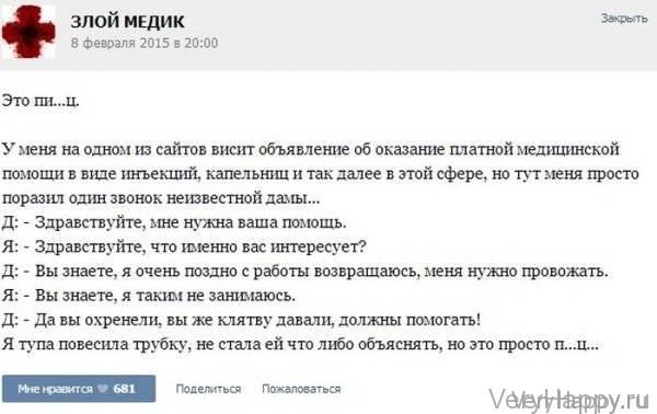 КУРЬЕЗНЫЕ СЛУЧАИ ИЗ ВРАЧЕБНОЙ ПРАКТИКИ. ЧАСТЬ 14