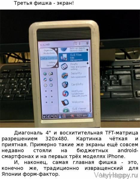 Знакомство с крутым гаджетом начала 2000-х от компании Sony (8 фото)