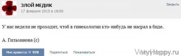 КУРЬЕЗНЫЕ СЛУЧАИ ИЗ ВРАЧЕБНОЙ ПРАКТИКИ. ЧАСТЬ 15