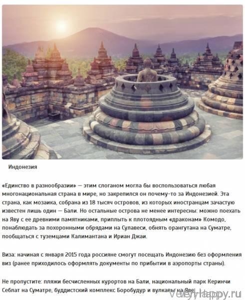 9 безвизовых стран для российских туристов 