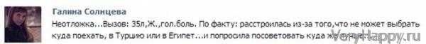КУРЬЕЗНЫЕ СЛУЧАИ ИЗ ВРАЧЕБНОЙ ПРАКТИКИ. ЧАСТЬ 16