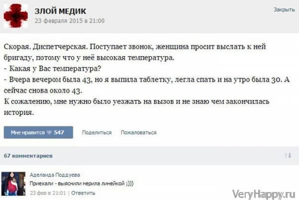 КУРЬЕЗНЫЕ СЛУЧАИ ИЗ ВРАЧЕБНОЙ ПРАКТИКИ. ЧАСТЬ 16
