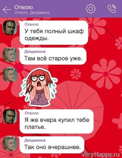 Отелло и Дездемона. Как выбесить мужчину за 10