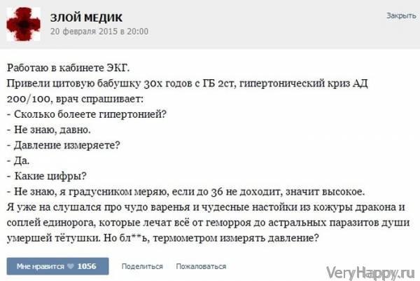 КУРЬЕЗНЫЕ СЛУЧАИ ИЗ ВРАЧЕБНОЙ ПРАКТИКИ. ЧАСТЬ 16