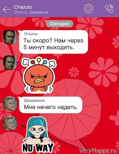 Отелло и Дездемона. Как выбесить мужчину за 10
