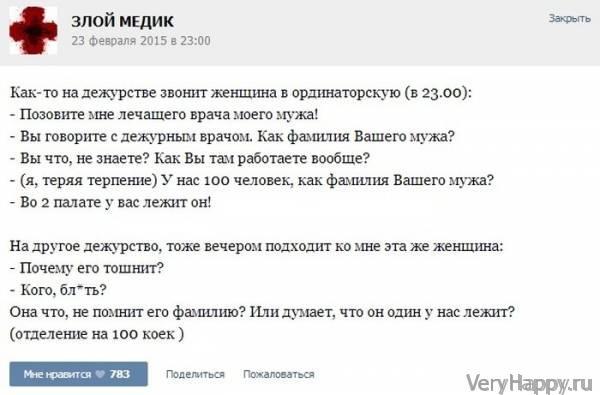 КУРЬЕЗНЫЕ СЛУЧАИ ИЗ ВРАЧЕБНОЙ ПРАКТИКИ. ЧАСТЬ 16