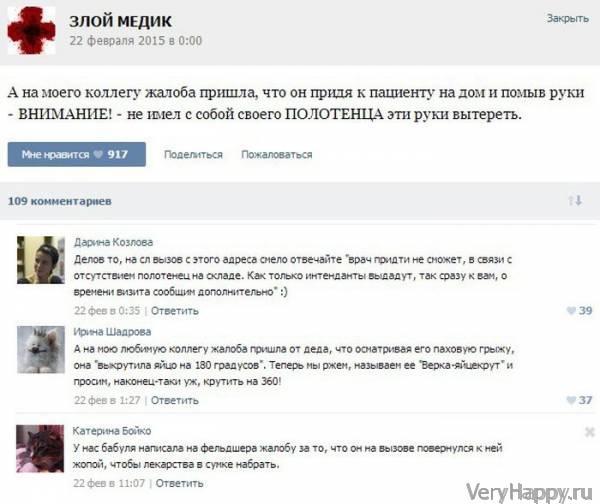 КУРЬЕЗНЫЕ СЛУЧАИ ИЗ ВРАЧЕБНОЙ ПРАКТИКИ. ЧАСТЬ 16