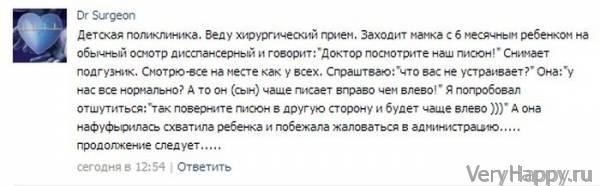 КУРЬЕЗНЫЕ СЛУЧАИ ИЗ ВРАЧЕБНОЙ ПРАКТИКИ. ЧАСТЬ 16