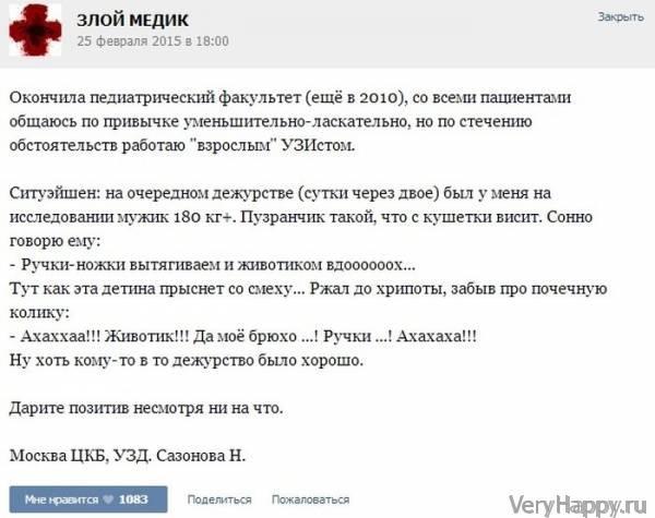 КУРЬЕЗНЫЕ СЛУЧАИ ИЗ ВРАЧЕБНОЙ ПРАКТИКИ. ЧАСТЬ 16