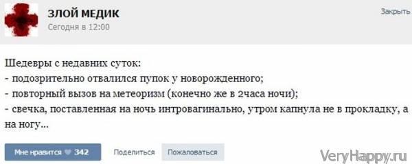 КУРЬЕЗНЫЕ СЛУЧАИ ИЗ ВРАЧЕБНОЙ ПРАКТИКИ. ЧАСТЬ 16